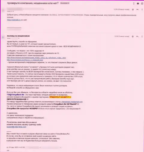 GISTrade Ru - это МОШЕННИКИ !!! Не отдают обратно клиенту финансовые активы (отзыв из первых рук)
