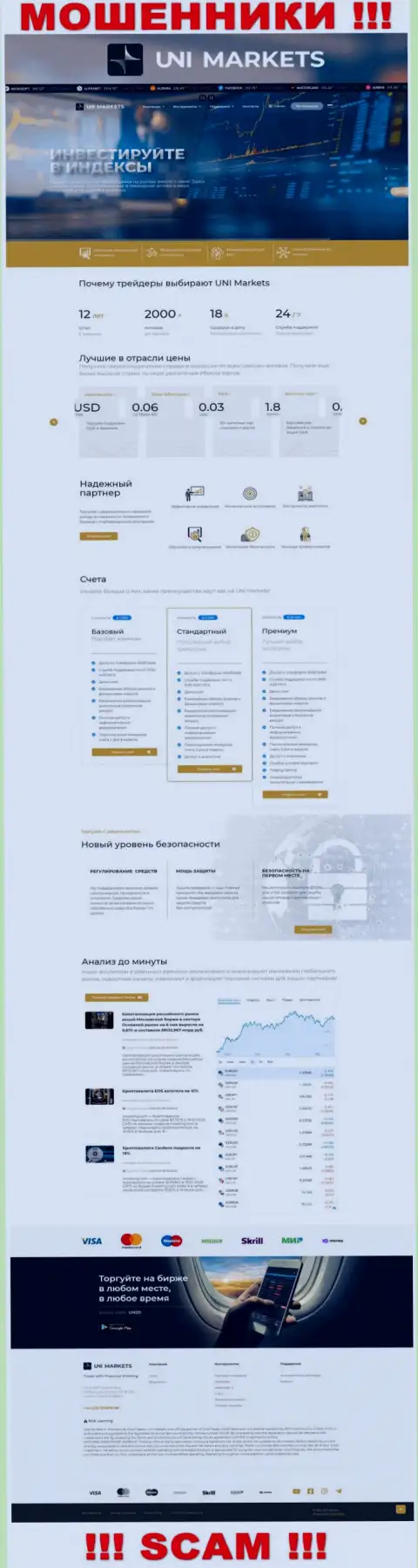 Предупреждаем, веб-сайт UNIMarkets - UNIMarkets Com сможет для вас оказаться самым настоящим капканом