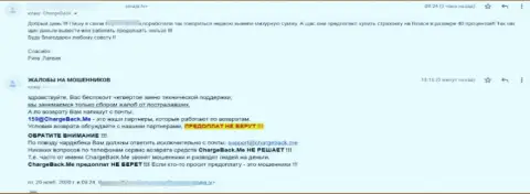 Прямая жалоба в отношении ЖУЛИКОВ Бинанс - слили все денежные средства