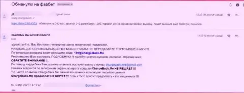 Прямая жалоба из первых рук реального клиента, который оказался жертвой ФавБет - БУДЬТЕ ВЕСЬМА ВНИМАТЕЛЬНЫ, ОБМАНЫВАЮТ !