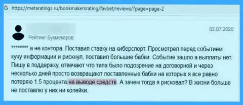 Будьте очень внимательны при выборе компании для вложений, ФавБет обходите десятой дорогой (отзыв)