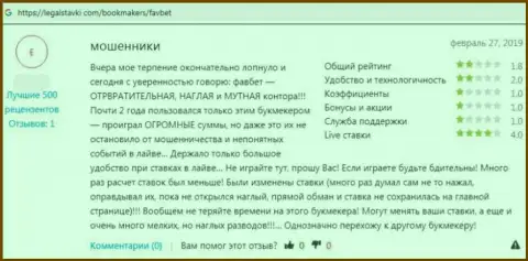 Отзыв реального клиента, который оказался бессовестно слит internet мошенниками ФавБет Ком