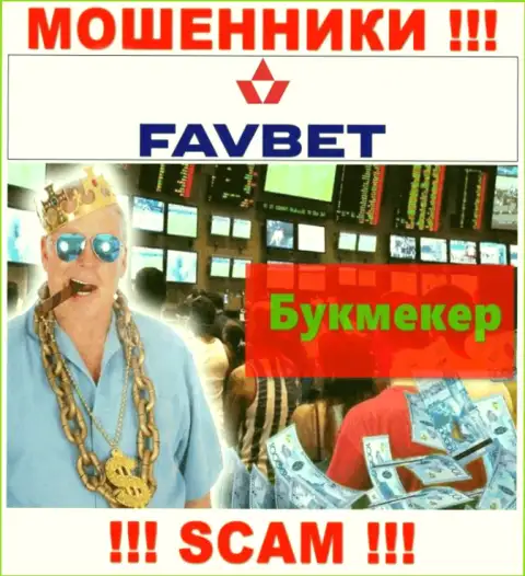 Не нужно доверять денежные вложения FavBet, потому что их сфера работы, Bookmaker, капкан
