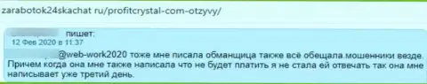 Недоброжелательный отзыв клиента о негативном опыте совместного сотрудничества с internet-мошенниками из компании Seabreze Partners Ltd