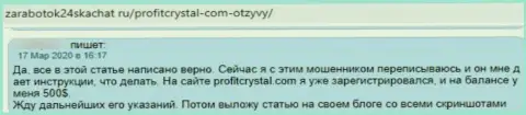 В компании ProfitAssist Io раскручивают доверчивых клиентов на финансовые средства, а после все прикарманивают (честный отзыв)