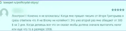 ПрофитАссист ОБМАНЫВАЮТ !!! Автор отзыва сообщает о том, что иметь дело с ними крайне рискованно