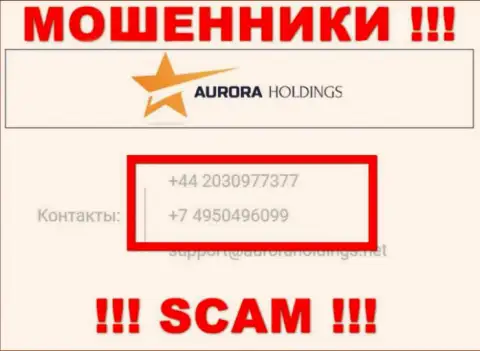 Помните, что internet-мошенники из организации Аврора Холдингс Лтд звонят доверчивым клиентам с различных номеров телефонов