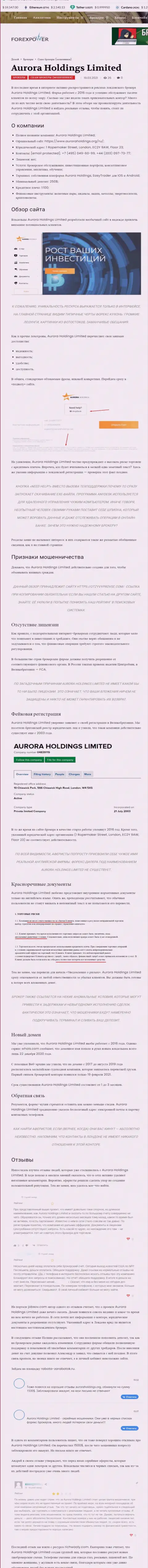 AuroraHoldings - это интернет-обманщики, которых стоит обходить стороной (обзор мошеннических комбинаций)