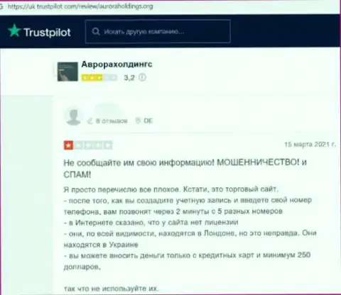 Отзыв, после анализа которого становится ясно, организация Aurora Holdings - это ВОРЮГИ !