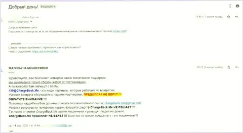 Жалоба клиента, который оказался пострадавшими от махинаций Ciclex Com - БУДЬТЕ КРАЙНЕ ВНИМАТЕЛЬНЫ, ОБВОРОВЫВАЮТ ДО ПОСЛЕДНЕЙ КОПЕЙКИ !!!