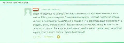 Не стоит рисковать, соглашаясь на совместную работу с интернет-мошенниками Amir Capital - обворуют (честный отзыв)