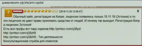 В организации AmirCapital занимаются обворовыванием реальных клиентов - это ЖУЛИКИ !!! (отзыв)