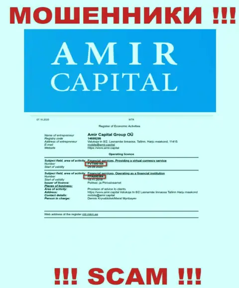Амир Капитал публикуют на веб-ресурсе лицензию на осуществление деятельности, несмотря на это профессионально грабят наивных людей