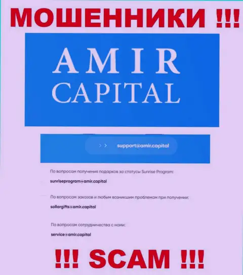 Адрес электронной почты интернет-мошенников Амир Капитал, который они указали у себя на официальном ресурсе