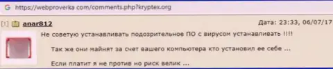 Если вдруг вы клиент Криптекс, то Ваши накопления под угрозой кражи (отзыв)