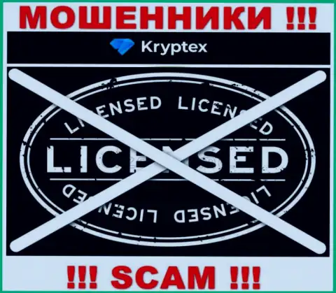 Невозможно нарыть информацию об лицензии internet мошенников Криптекс - ее попросту нет !!!