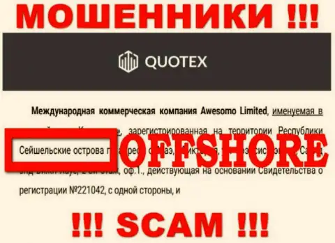 Мошенники Quotex засели на территории - Seychelles, чтобы скрыться от ответственности - МАХИНАТОРЫ