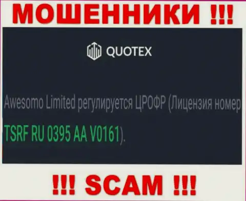 Вы не сумеете вернуть обратно вложения с компании Quotex, представленная на сайте лицензия на осуществление деятельности в этом не сможет помочь