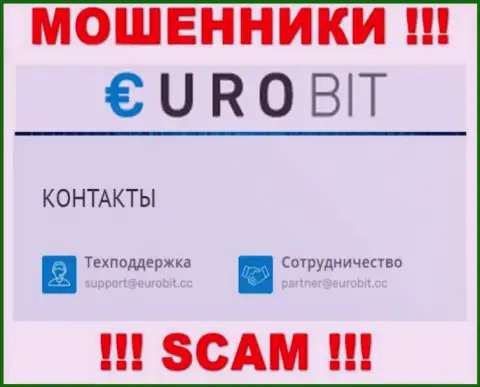На своем официальном сайте мошенники EuroBit засветили данный е-мейл