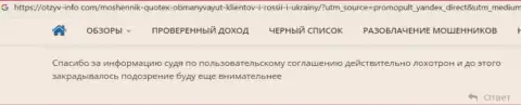 Доверчивый клиент в собственном отзыве говорит про мошеннические деяния со стороны организации Quotex