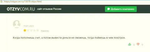 МОШЕННИКИ Квотекс вложенные денежные средства не отдают, об этом предупреждает автор реального отзыва