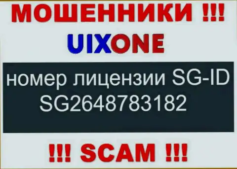 Мошенники UixOne нагло обворовывают лохов, хоть и размещают свою лицензию на сайте