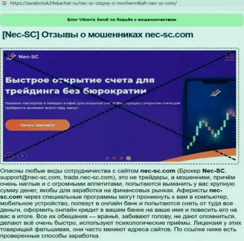 Обзор мошеннических деяний НЕС-СК Ком, что собой представляет организация и какие отзывы ее клиентов