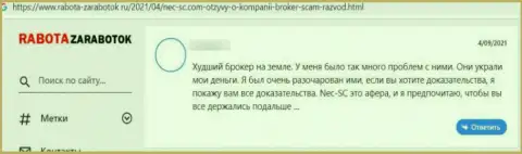 В NEC-SC Com цинично слили финансовые вложения лоха - это МОШЕННИКИ !!! (отзыв)