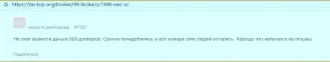 Кидалово на средства - это мнение реального клиента об НЕС СС