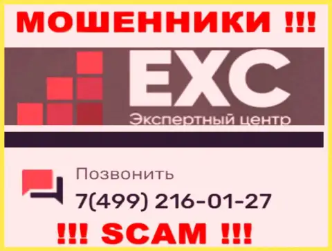 Вас легко смогут развести на деньги internet лохотронщики из конторы Экспертный Центр РФ, будьте крайне бдительны звонят с различных номеров телефонов