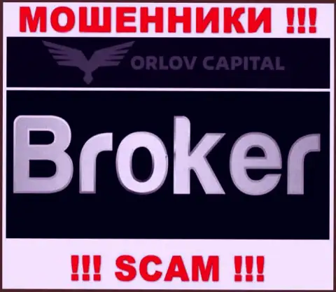 Брокер - это то, чем занимаются internet-мошенники Orlov Capital