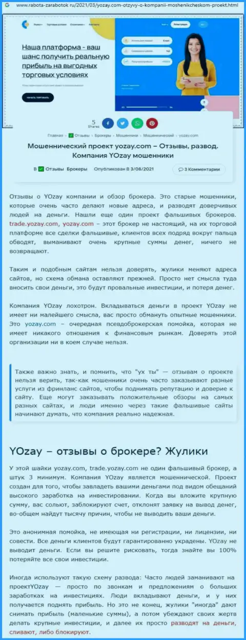 YOZay лишают клиентов возможности заработать - это АФЕРИСТЫ !!!