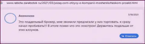 Комментарий доверчивого клиента, депозиты которого осели в кошельке internet-обманщиков ВайОу Зэй