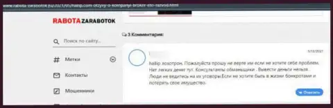 Отзыв реального клиента, который уже попал в ловушку обманщиков из компании Халлип Ком