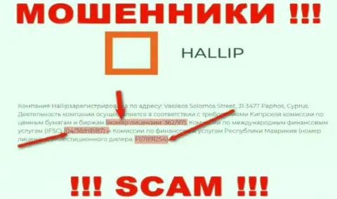 Не работайте с мошенниками Халлип - наличием лицензии на осуществление деятельности, на веб-сервисе, заманивают наивных людей