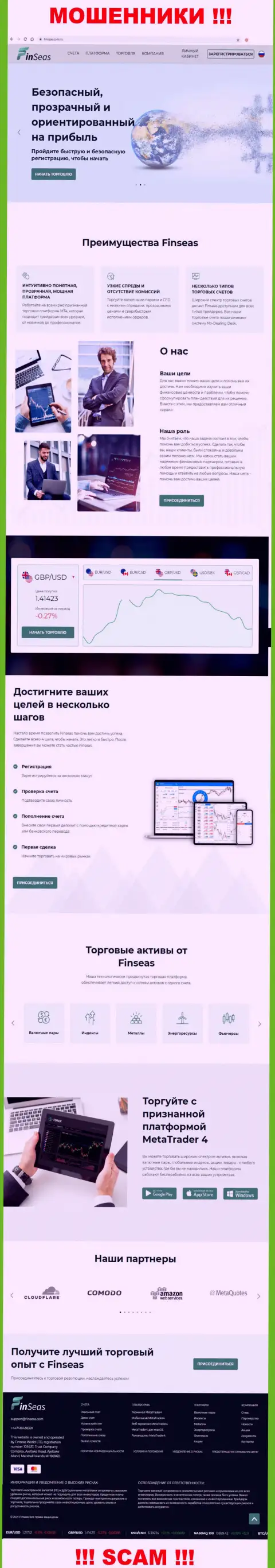 Веб-сервис компании FinSeas, переполненный неправдивой информацией