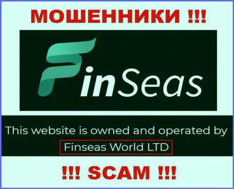 Данные о юр лице Finseas World Ltd на их официальном интернет-ресурсе имеются - это Finseas World Ltd