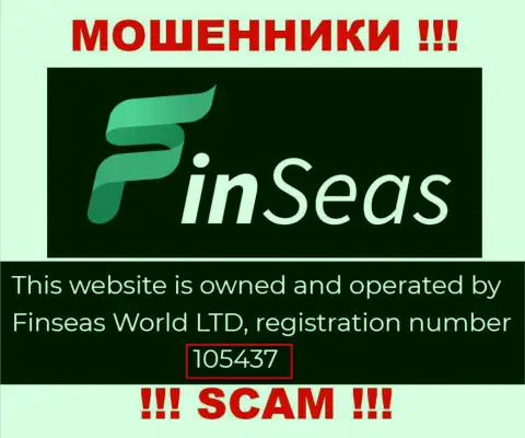 Номер регистрации мошенников FinSeas, расположенный ими у них на веб-сервисе: 105437