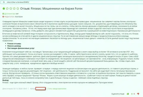 В организации Finseas Com промышляют грабежом лохов - это МОШЕННИКИ !!! (отзыв)