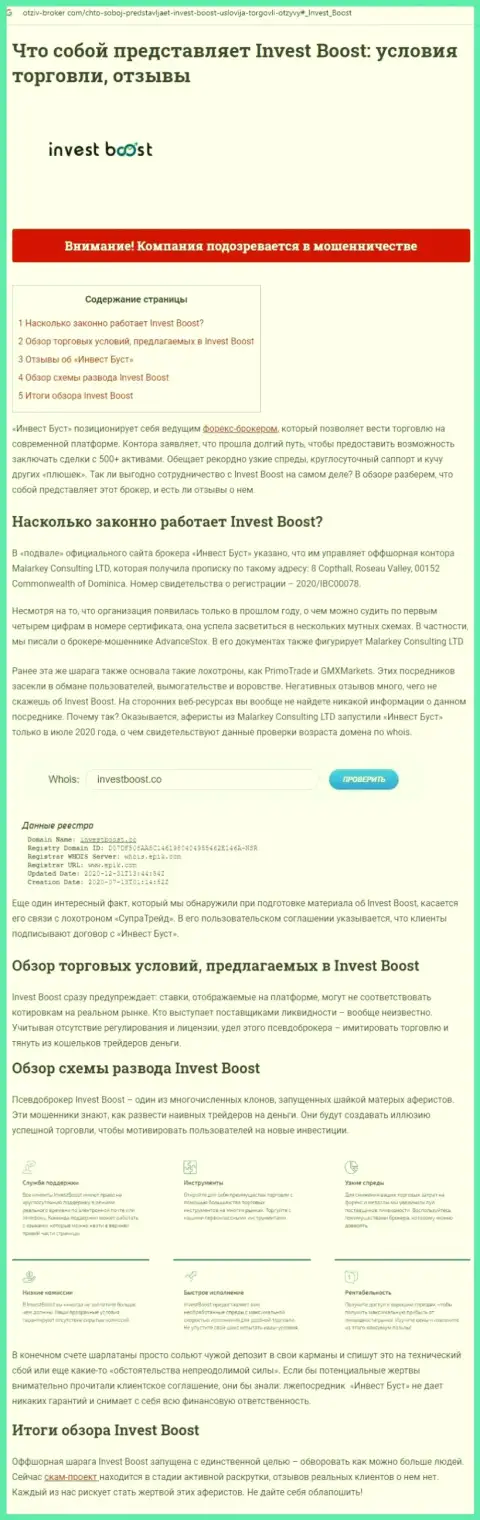 Деньги НЕ ВВОДИТЕ !!! В компании ИнвестБоост разводят и крадут денежные вложения (обзор манипуляций)