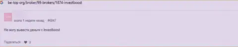 Связываться с организацией Инвест Буст Ко не советуем, об этом сообщает в данном отзыве ограбленный человек