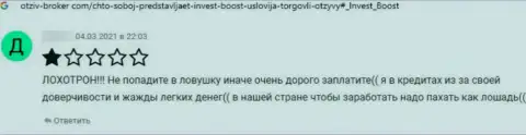 Комментарий с доказательствами неправомерных деяний Инвест Боост