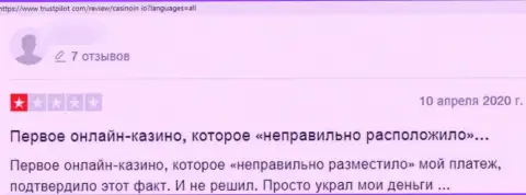 Автор отзыва убежден, что Casino In - это ШУЛЕРА !!! Сотрудничать с которыми опасно