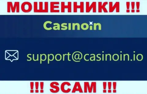 Электронный адрес для обратной связи с шулерами Casino In