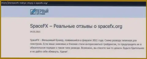 Полный разбор и отзывы об организации СпайсФХ - это МАХИНАТОРЫ (обзор)