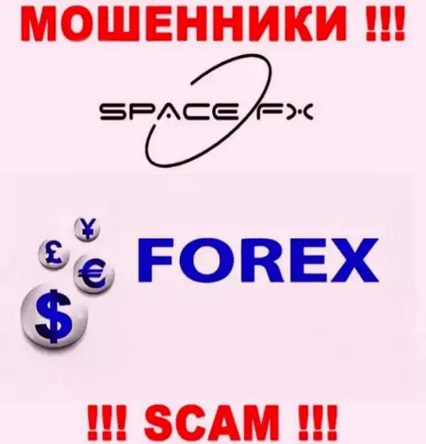 Space FX - это подозрительная контора, направление деятельности которой - ФОРЕКС