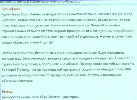 Обзорная статья, позаимствованная на стороннем сайте с выводом на чистую воду Либертекс Ком, как мошенника