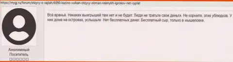 В данном отзыве представлен очередной пример слива клиента интернет-мошенниками Казино-Вулкан