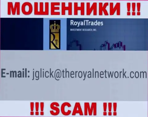 Не торопитесь общаться с RoyalTrades, даже посредством их е-майла, так как они мошенники