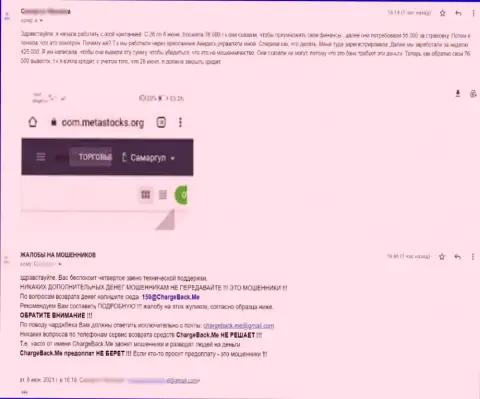 MetaStocks - это КИДАЛЫ !!! Не отдают своему клиенту денежные активы (честный отзыв)